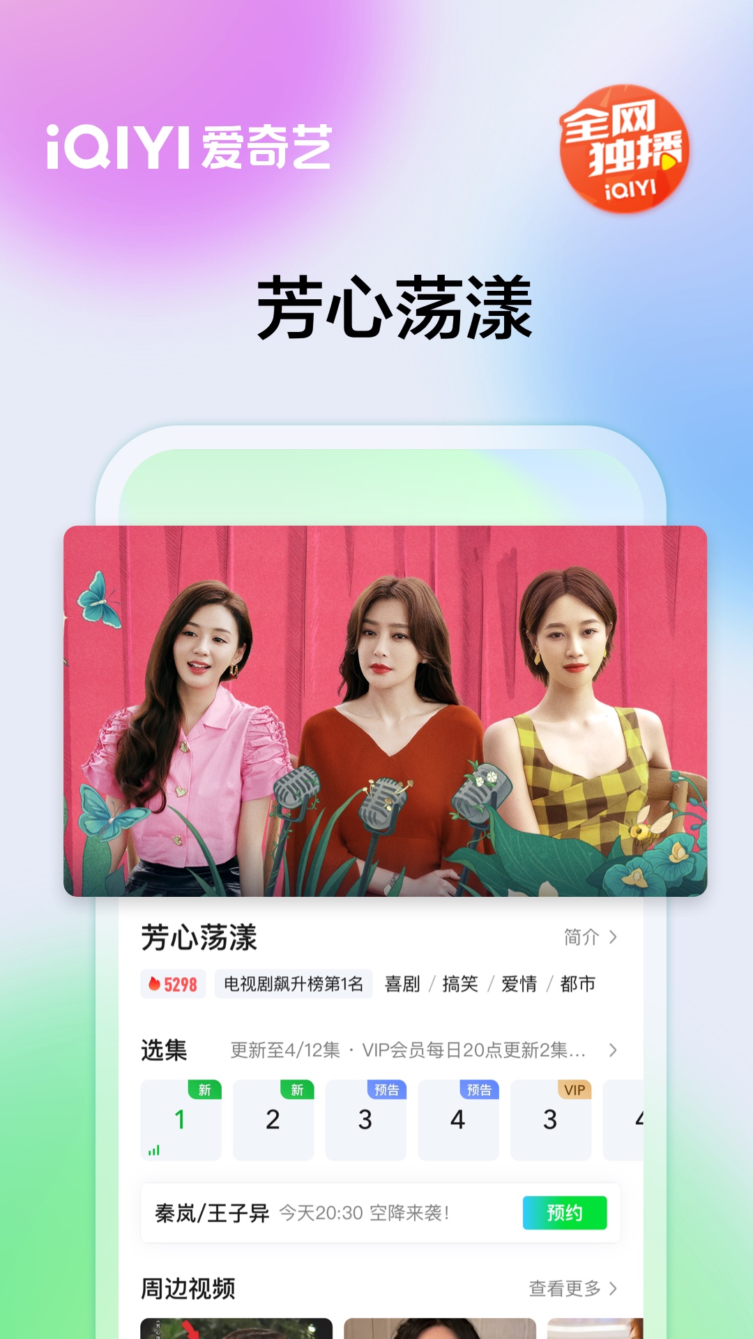 愛奇藝下載安裝2023下載電視劇app截圖3