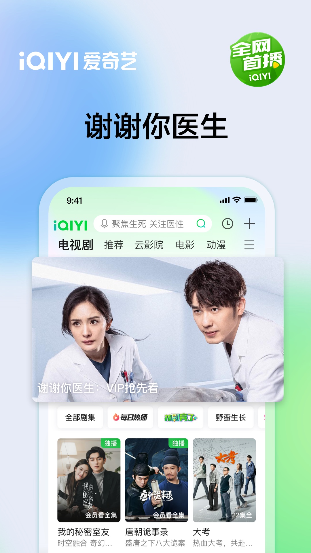 愛奇藝下載安裝2023下載電視劇app截圖1