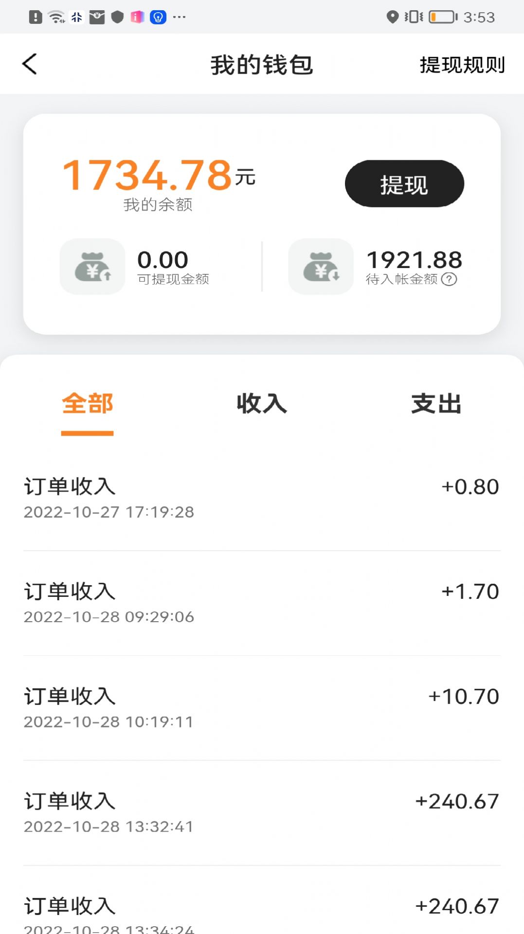 星徽出行車主端app最新版截圖1