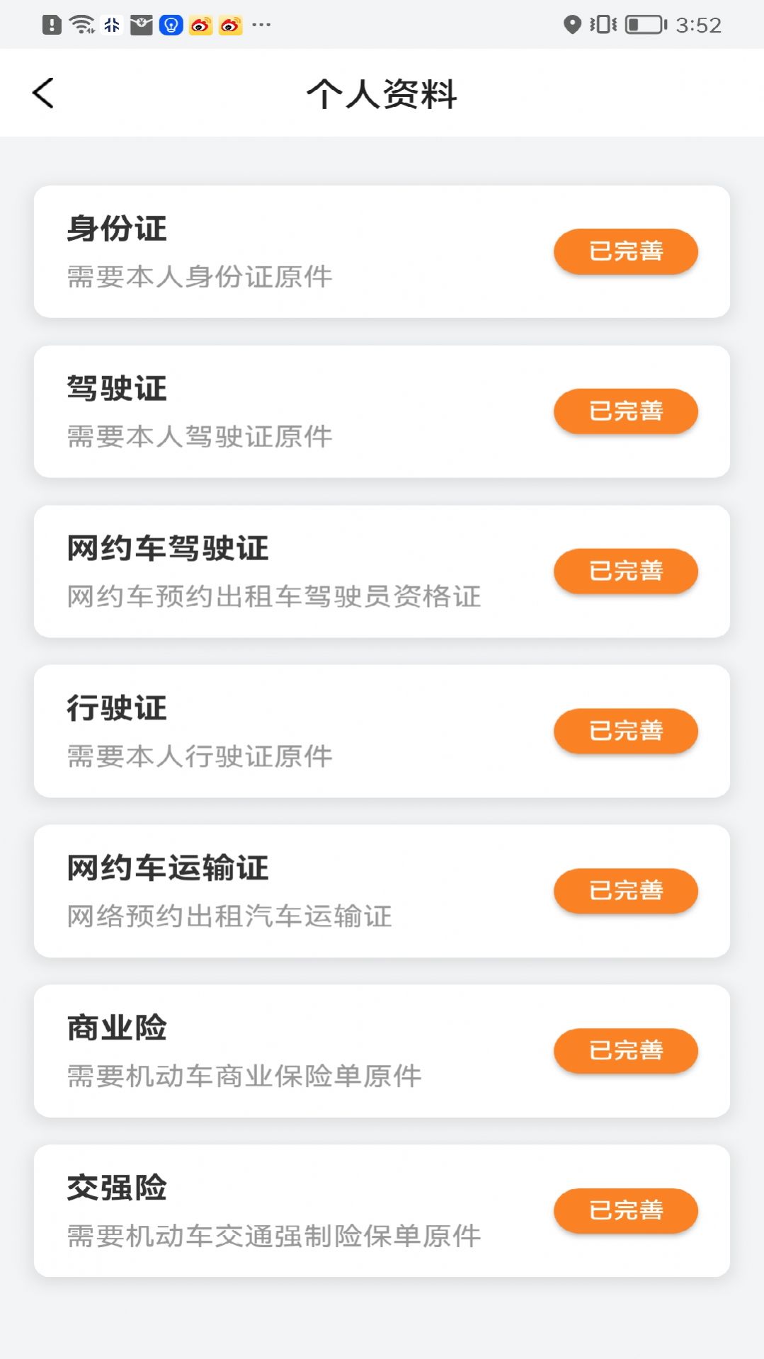 星徽出行車主端app最新版截圖2