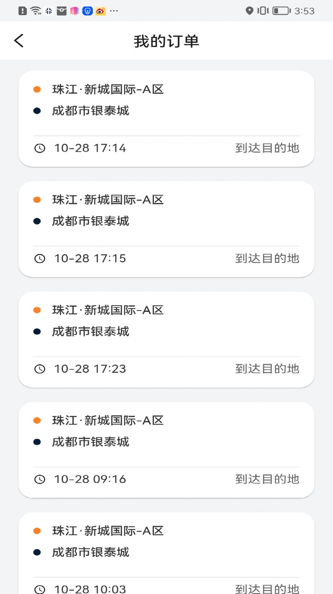 星徽出行車主端app最新版截圖4