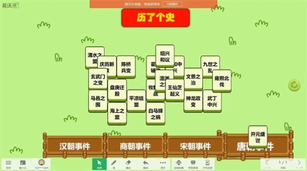 歷了個史游戲安卓版截圖1