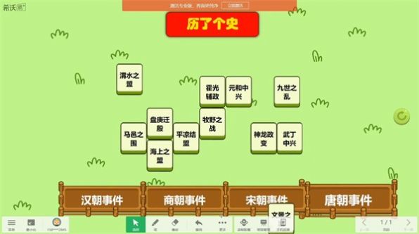 歷了個史游戲安卓版截圖3