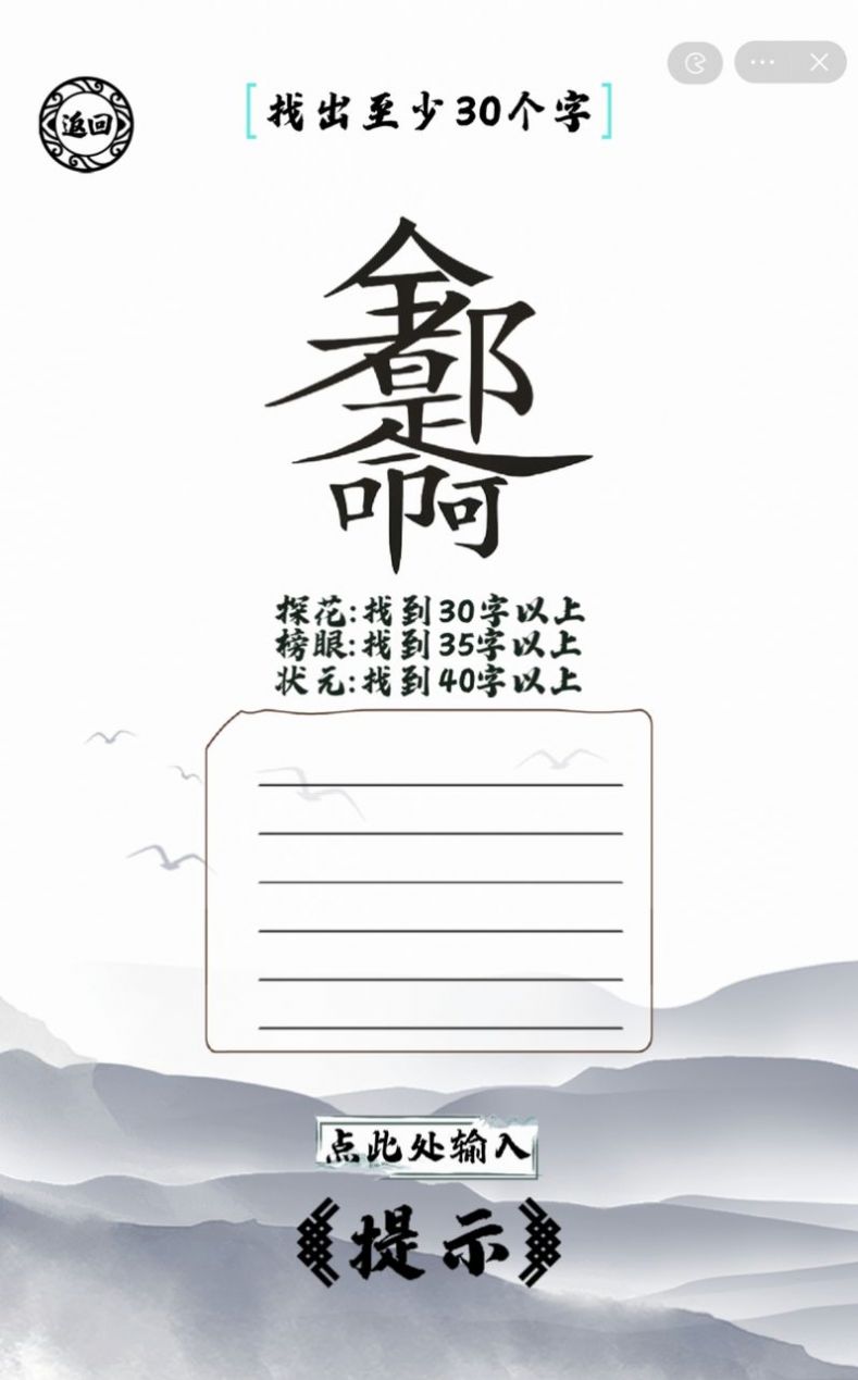 腦洞人愛漢字游戲版截圖1