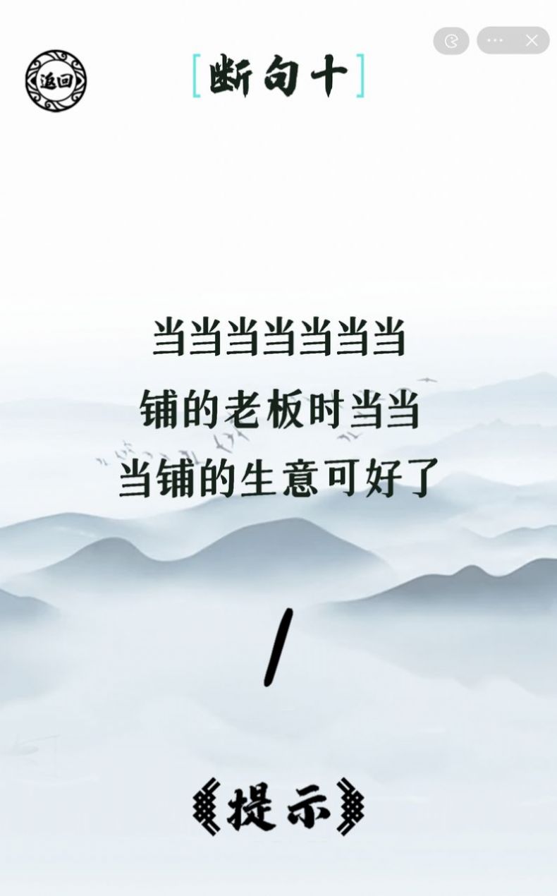 腦洞人愛漢字游戲版截圖2