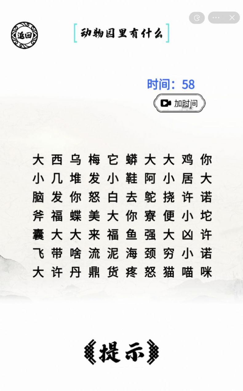 腦洞人愛漢字游戲版截圖4