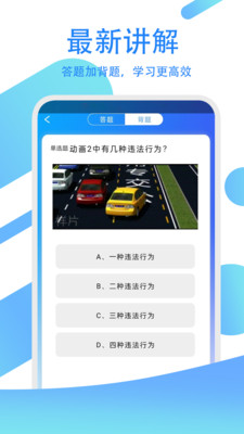 駕考模擬練習(xí)寶APP最新版截圖1