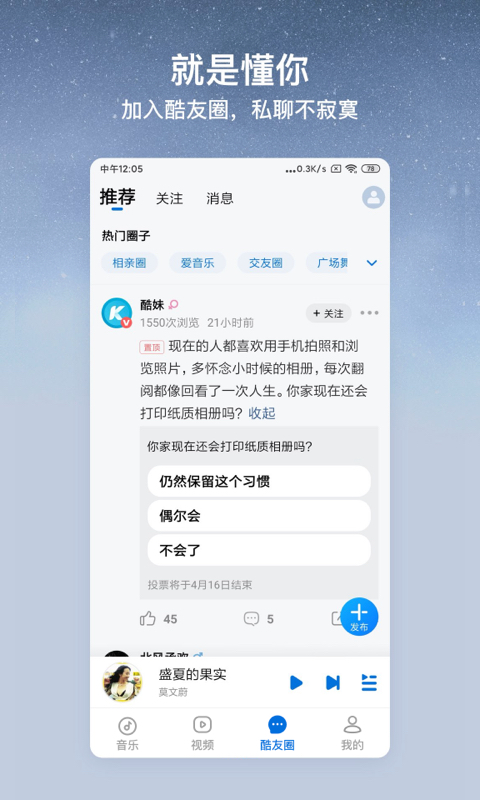 酷狗大字版免費(fèi)聽歌領(lǐng)錢app下載截圖4