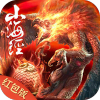 新山海經(jīng)妖獸吞噬手游版
