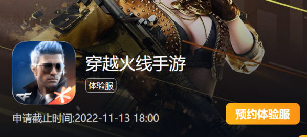 cf手游體驗服問卷填寫答案大全11月 穿越火線體驗服問卷答案11月最新2022