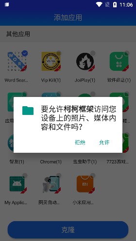 柯柯框架APP安卓最新版截圖1