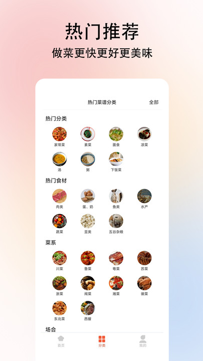 小白學(xué)做菜APP下載截圖4