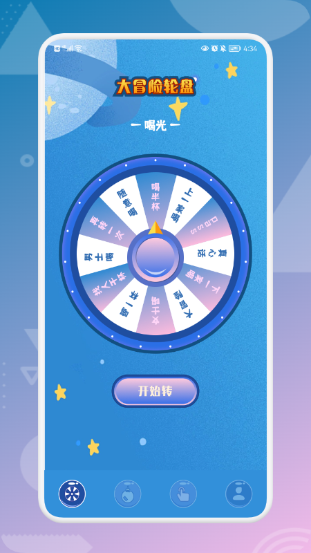 大轉(zhuǎn)盤決定喵APP最新版截圖1