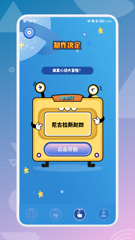 大轉(zhuǎn)盤決定喵APP最新版截圖3