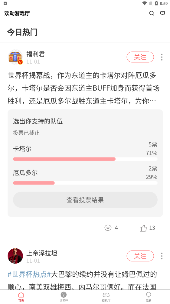 歡動游戲廳社區(qū)APP最新版截圖3