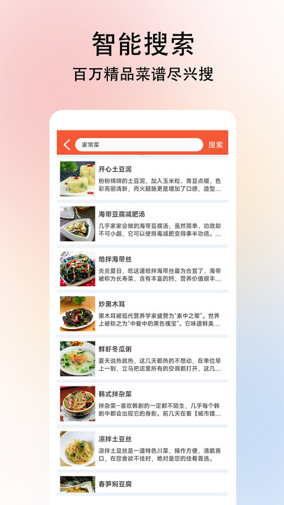 小白學(xué)做菜APP下載截圖5