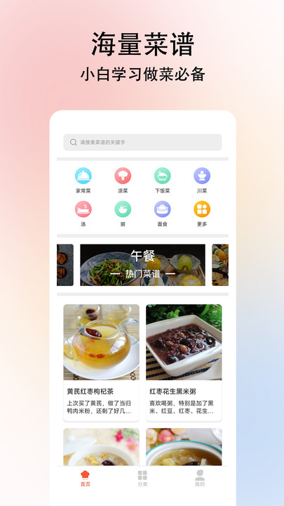 小白學(xué)做菜APP下載截圖3