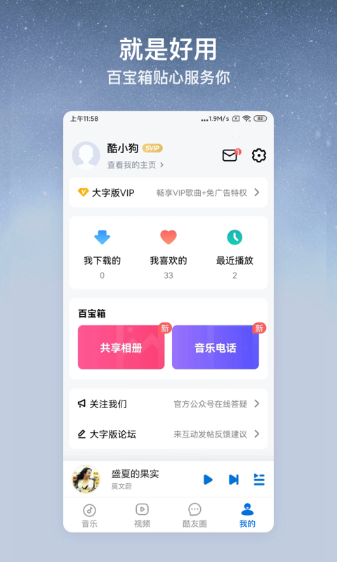 酷狗大字版免費(fèi)聽歌領(lǐng)錢app下載截圖1