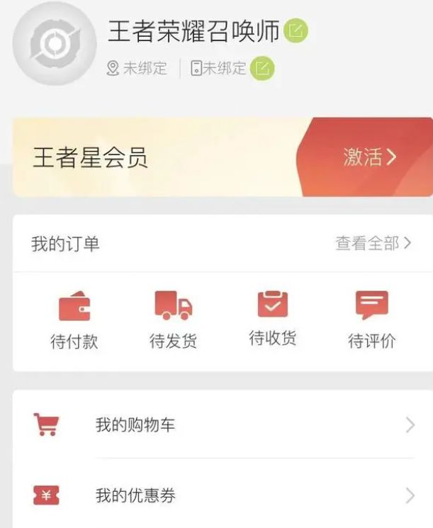 王者榮耀星會(huì)員在哪激活    星會(huì)員激活流程一覽[多圖]圖片5