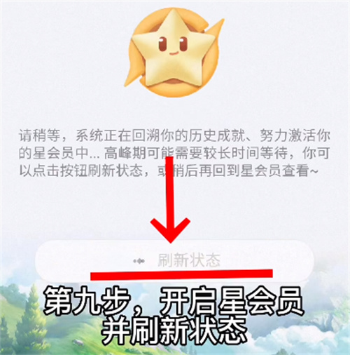 王者榮耀星會(huì)員在哪 星會(huì)員位置介紹