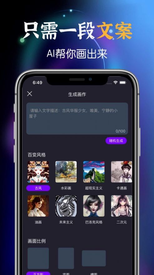 哗咔ai绘画梦境生成器app最新版截图2: