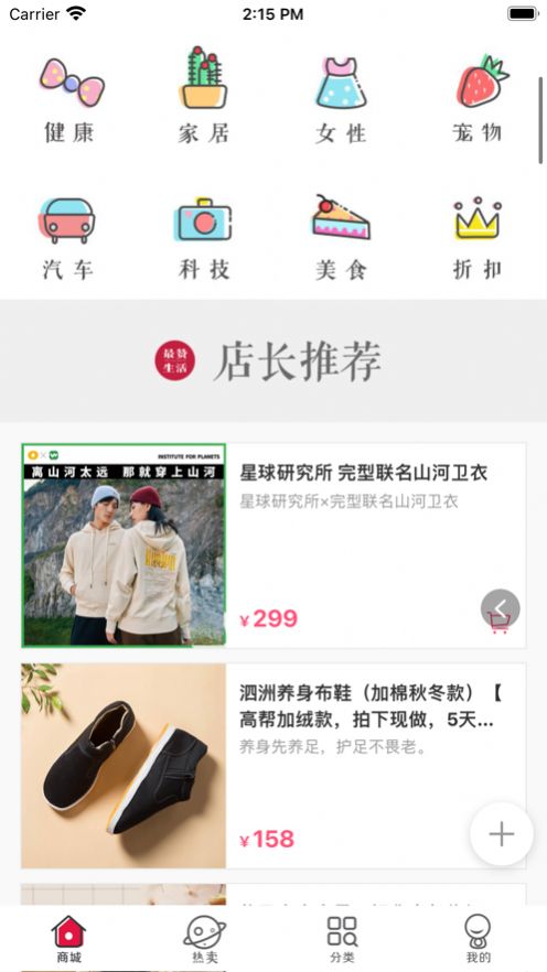 真能省商城app版截圖1