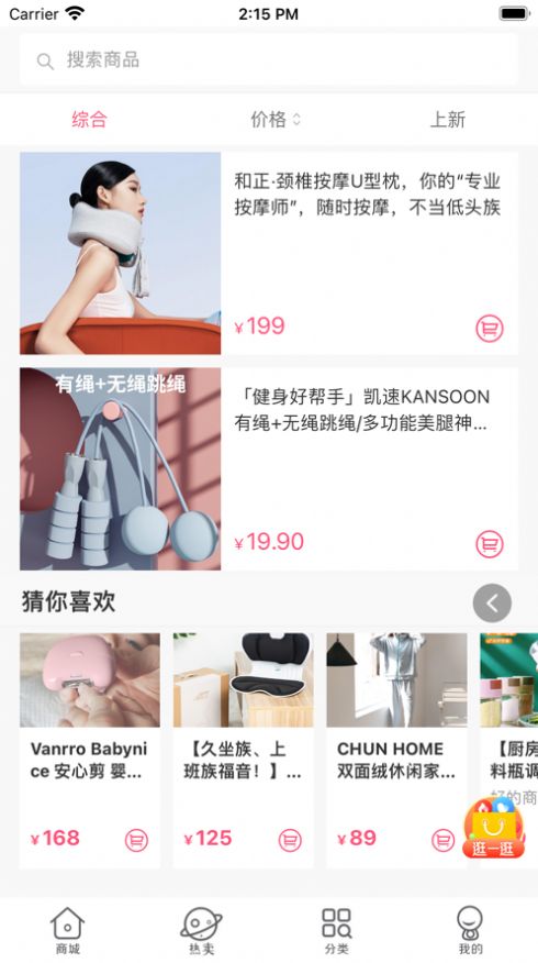 真能省商城app版截圖2
