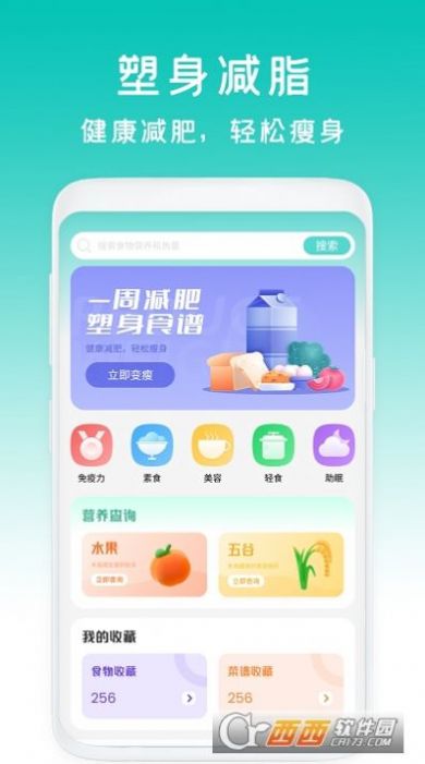 减脂菜谱瘦身APP安卓版截图3: