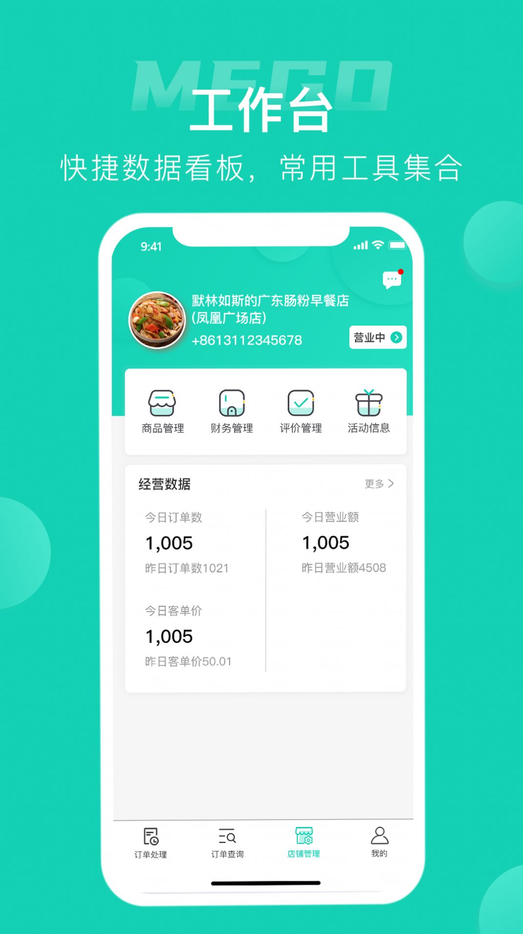 蜜果外賣商家APP最新版截圖1