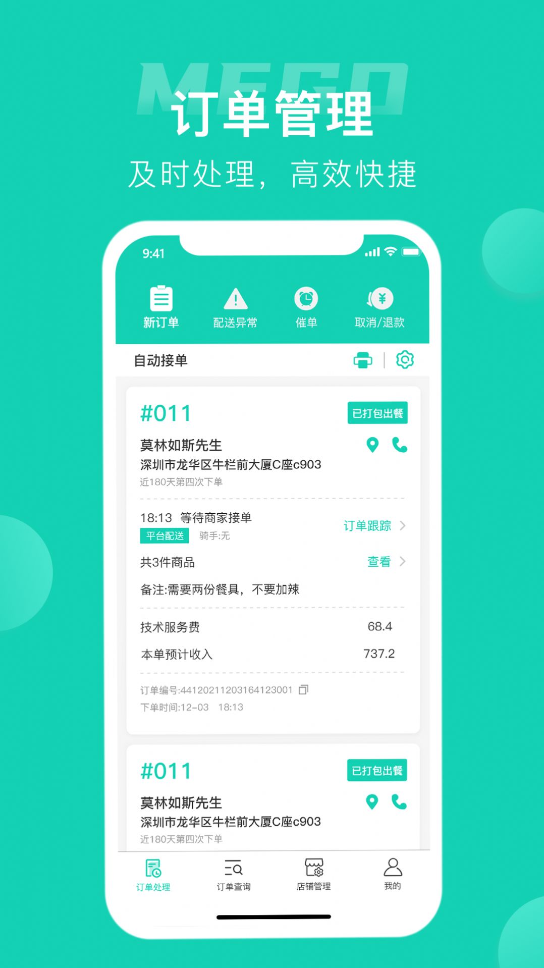 蜜果外賣商家APP最新版截圖2
