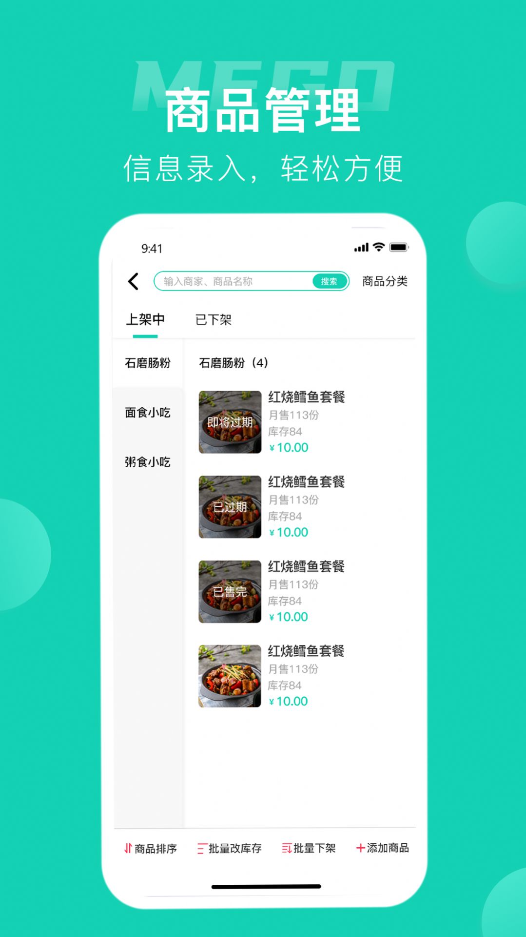 蜜果外賣商家APP最新版截圖3