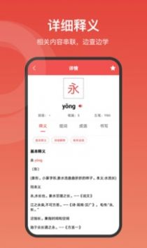 中华字词学习APP版截图2: