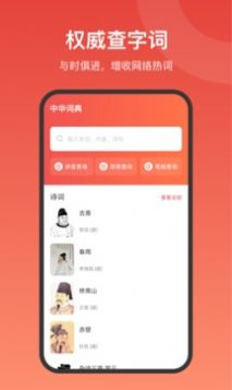 中华字词学习APP版截图3: