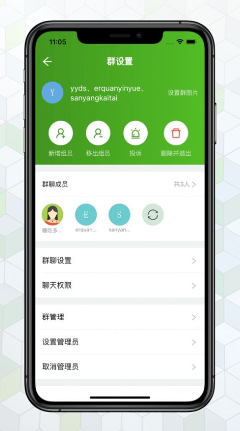綠蛙密信聊天app蘋果版截圖1