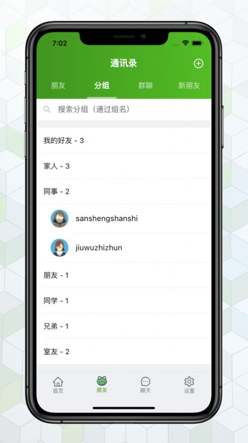 綠蛙密信聊天app蘋果版截圖3