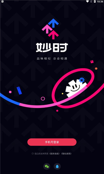 妙時音樂社交APP版截圖3