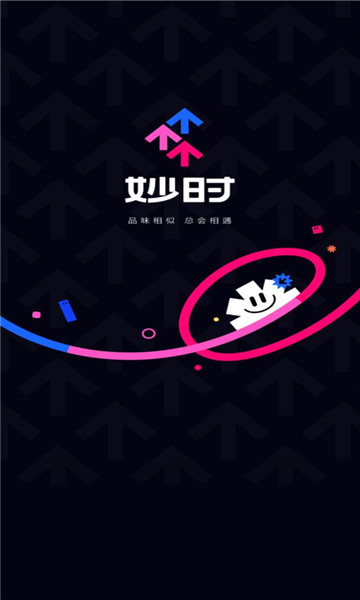 妙時音樂社交APP版截圖1
