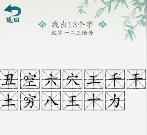 漢字大樂斗找官宣語錄攻略 找官宣語錄通關(guān)答案分享