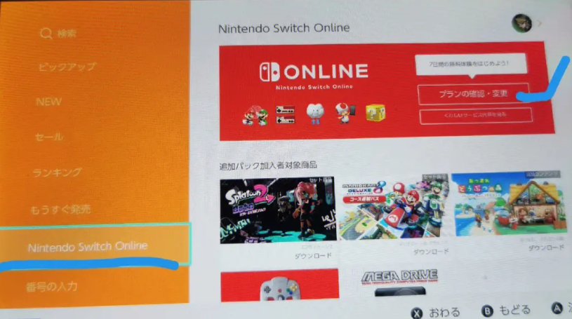 switch怎么領取免費的7天會員 switch7天免費會員領取方法