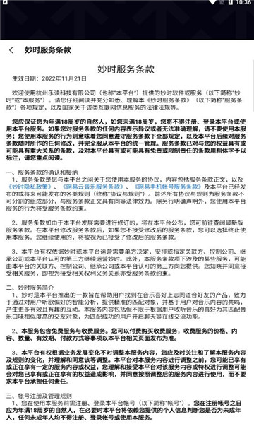 妙時音樂社交APP版截圖4