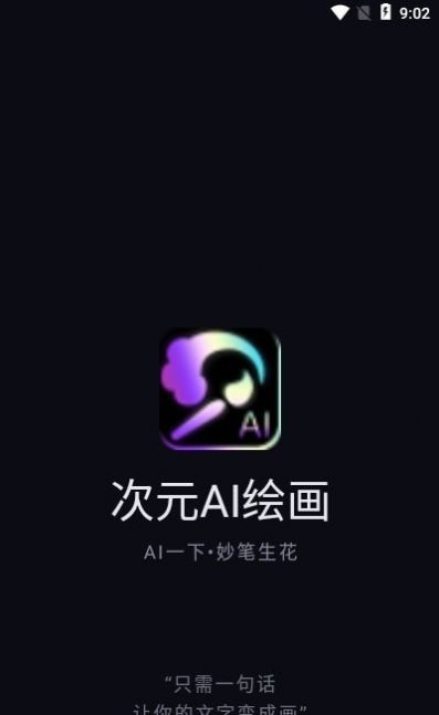次元AI繪畫軟件免費最新版截圖1