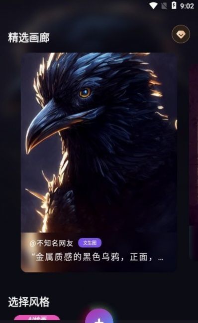 次元AI繪畫軟件免費最新版截圖2