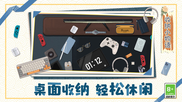 收納小物語(yǔ)游戲免廣告截圖1