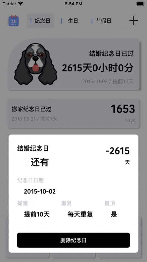 還有幾天紀(jì)念日APP最新版截圖3