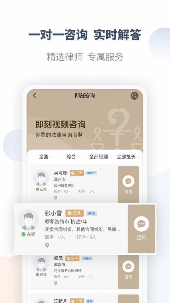 直問大律師APP最新版截圖2