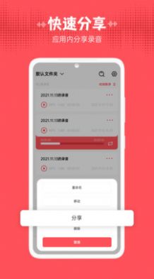 錄音器隨身錄APP下載截圖2