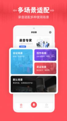 錄音器隨身錄APP下載截圖4