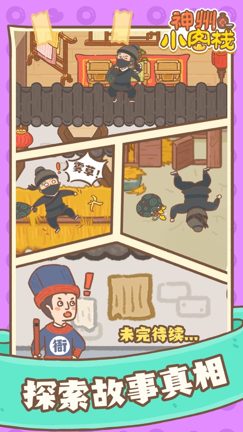 神舟小客棧游戲紅包版截圖4