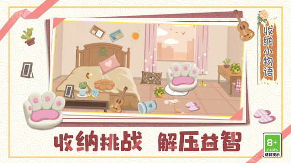 收納小物語(yǔ)游戲免廣告截圖4