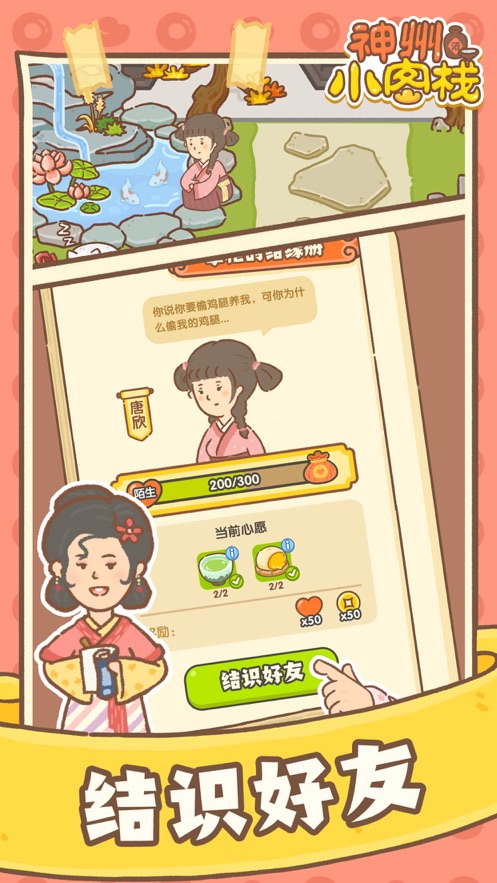神舟小客棧游戲紅包版截圖2